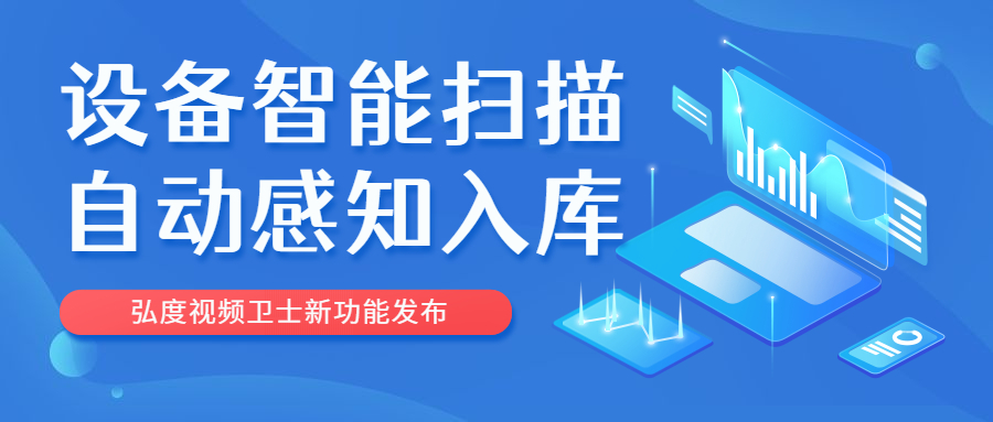 快速建立設備資產管理通道，讓您安防系統運維踏上快車道