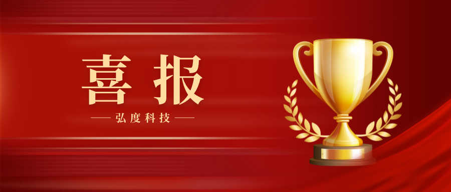 再次獲獎！弘度科技連續三年榮獲政法智能化建設獎項
