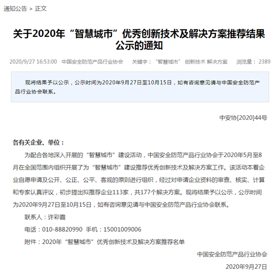 弘度科技入選2020年“智慧城市”優(yōu)秀解決方案推薦名單(圖1) 弘度科技入選2020年“智慧城市”優(yōu)秀解決方案推薦名單(圖1)